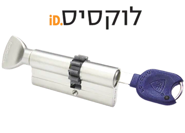 צילינדר לוקסיס id רב-בריח