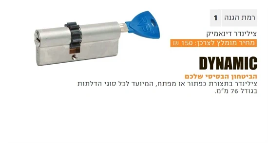 צילינדר דינמיק+ רב בריח 76ממ 33/43T גלגל כפתור או דו"צ